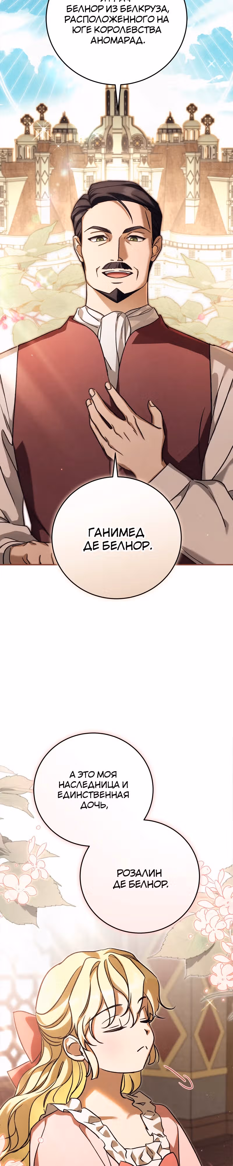 Дети руны: Винтерер — Том 1 · Глава 26, страница 6
