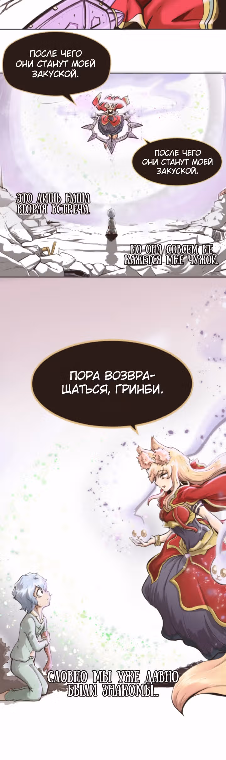 Владыка десятихвостого — Том 1 · Глава 3, страница 13