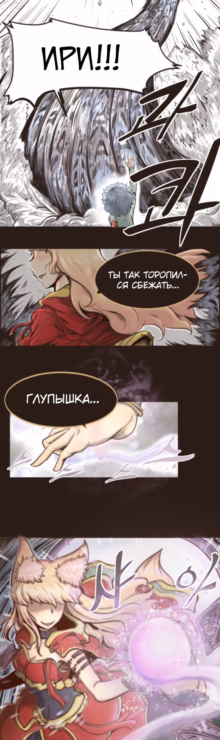 Владыка десятихвостого — Том 1 · Глава 3, страница 10