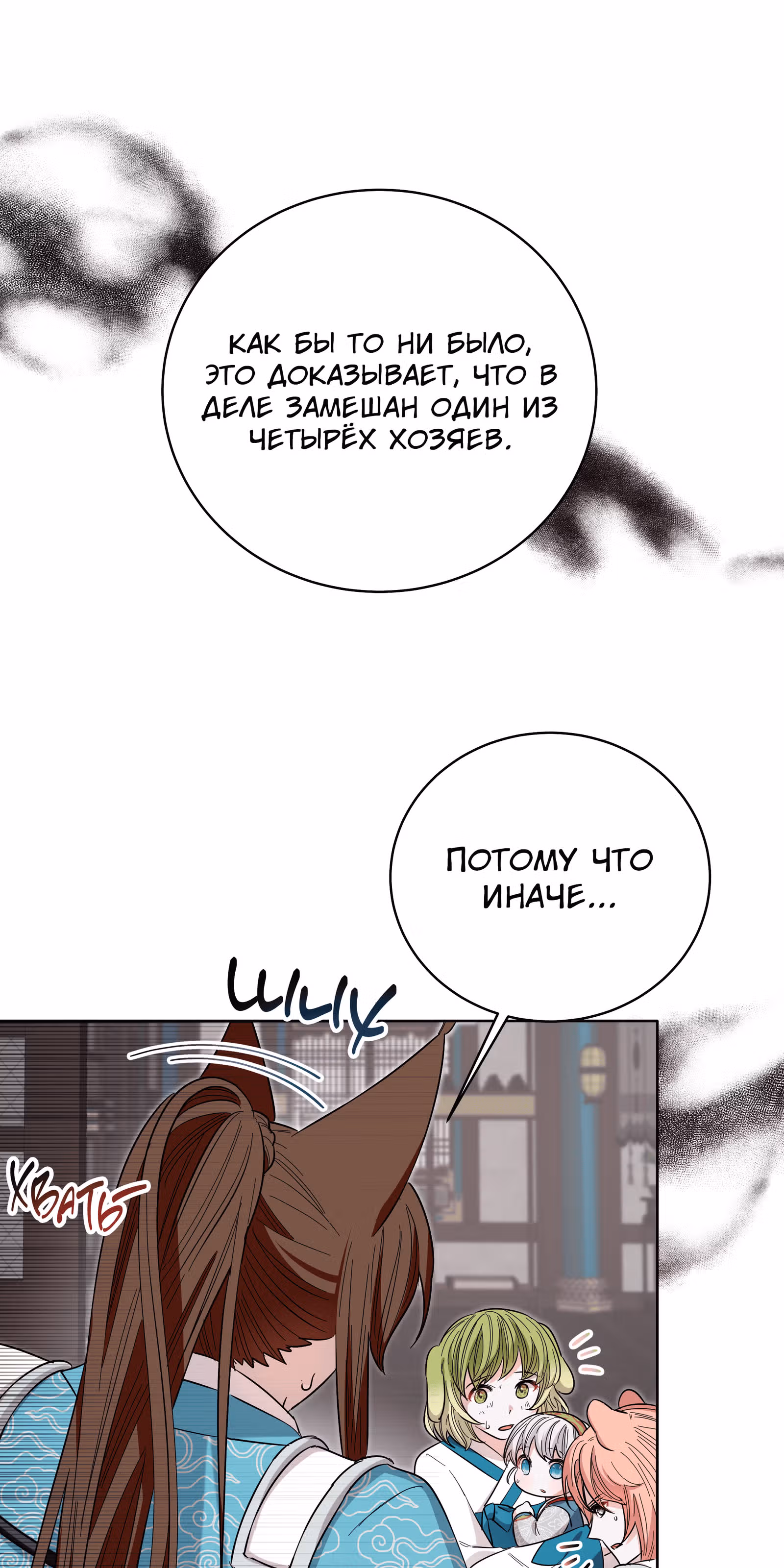 Я стала дочерью тигра — Том 1 · Глава 18, страница 51