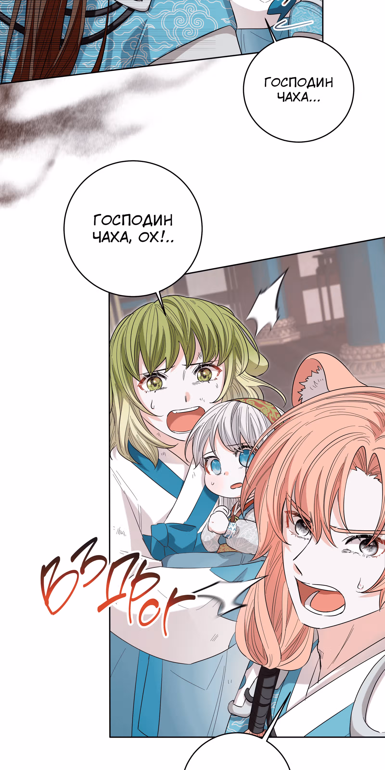 Я стала дочерью тигра — Том 1 · Глава 18, страница 52