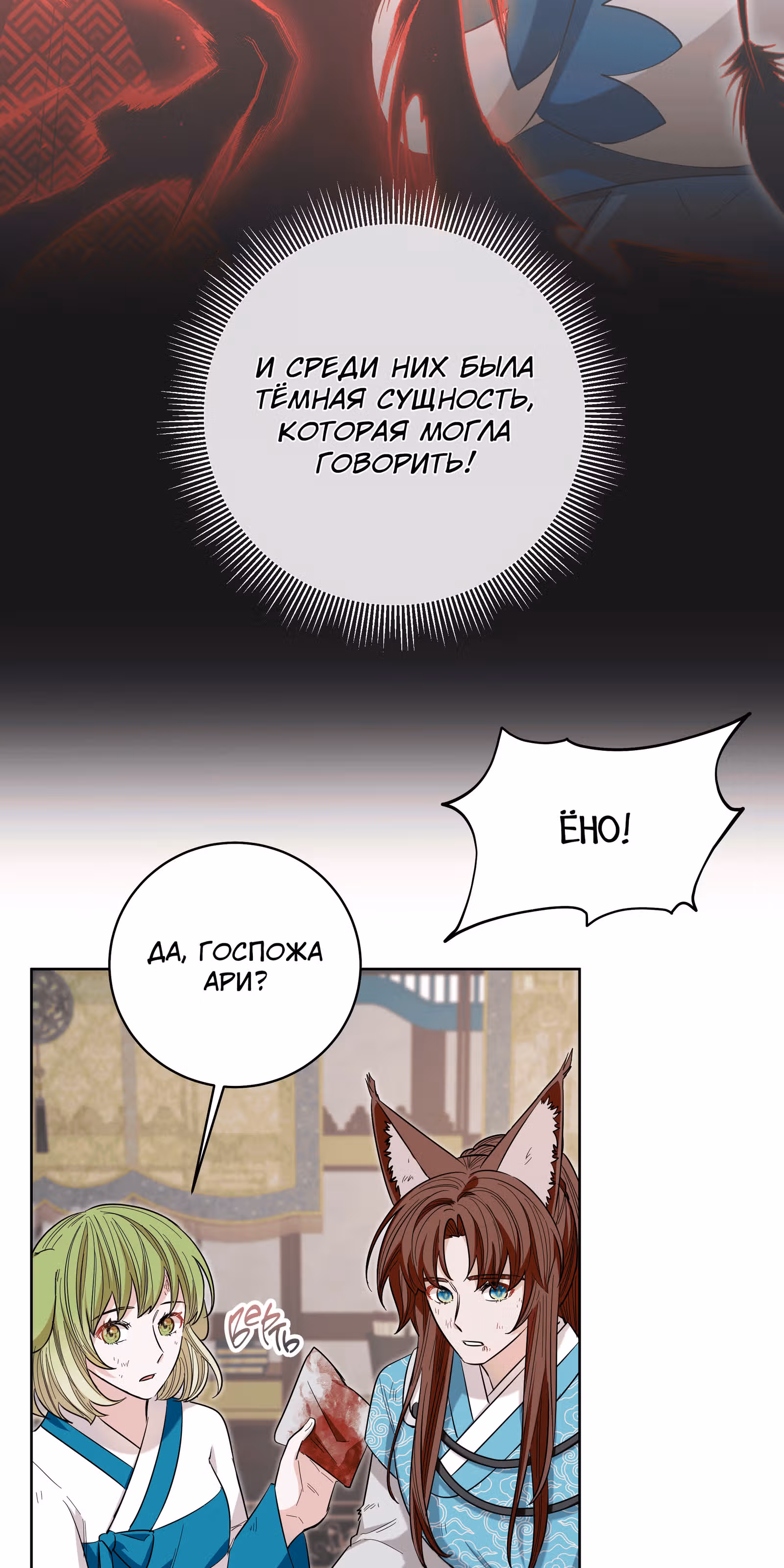 Я стала дочерью тигра — Том 1 · Глава 18, страница 64