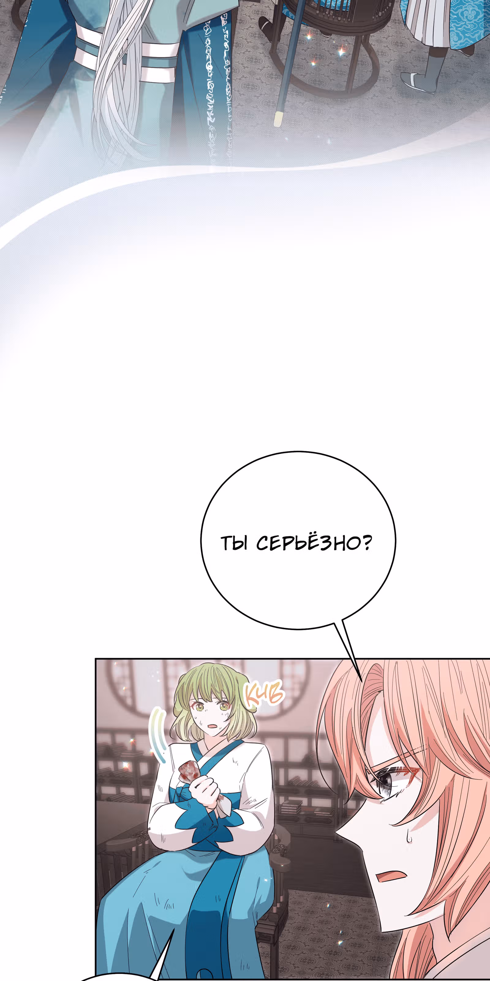Я стала дочерью тигра — Том 1 · Глава 18, страница 70