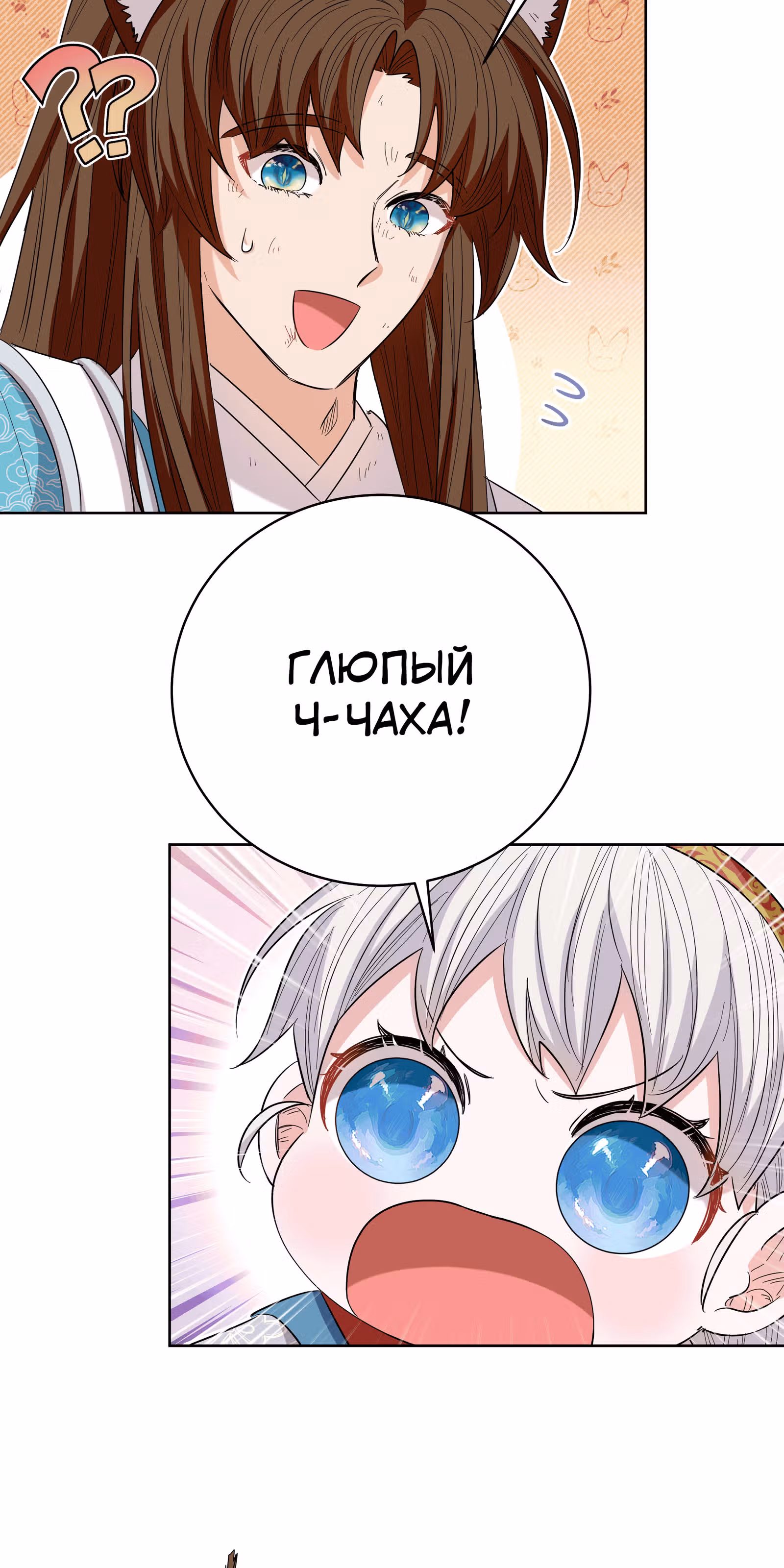 Я стала дочерью тигра — Том 1 · Глава 18, страница 80