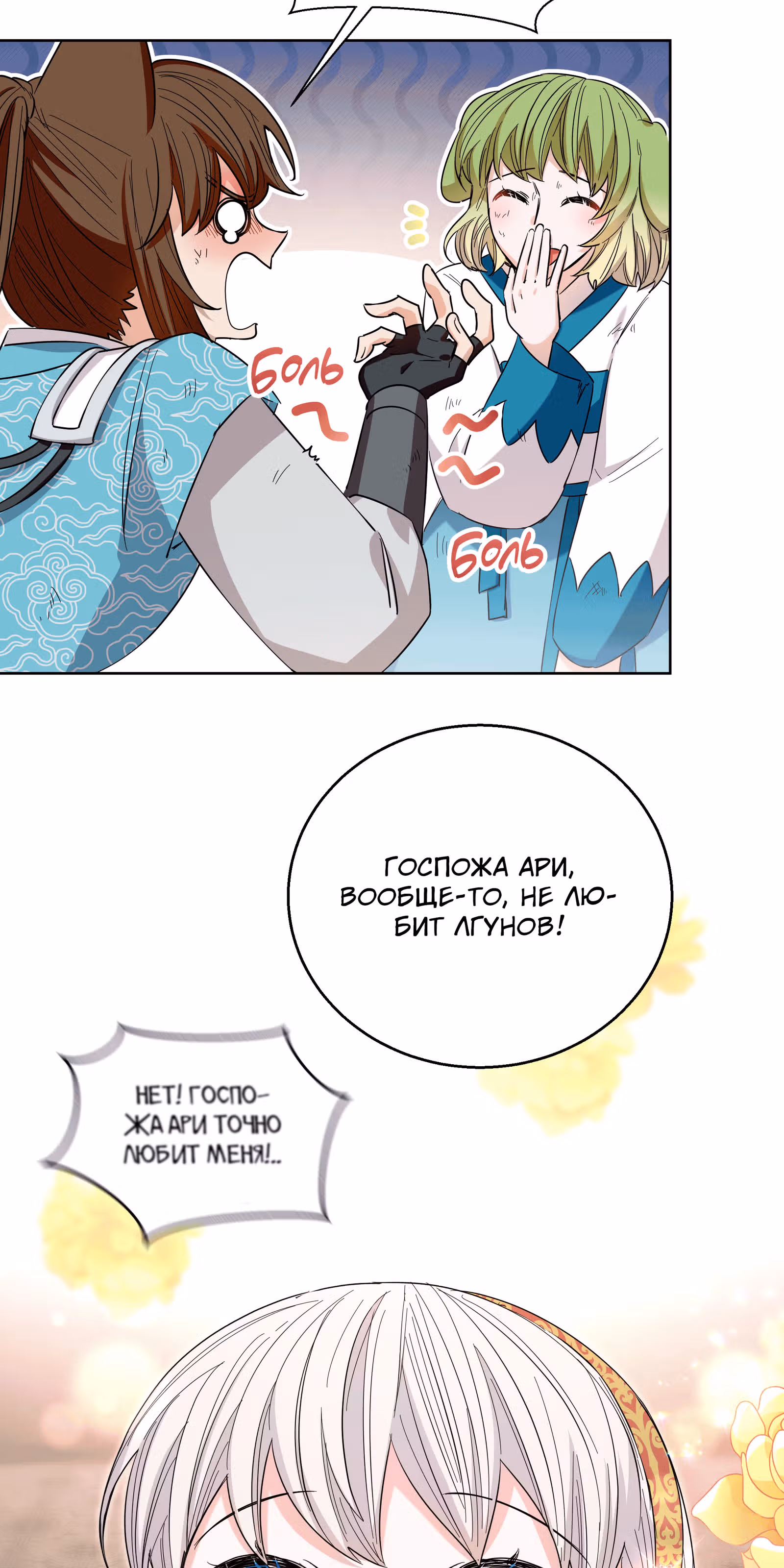 Я стала дочерью тигра — Том 1 · Глава 18, страница 88