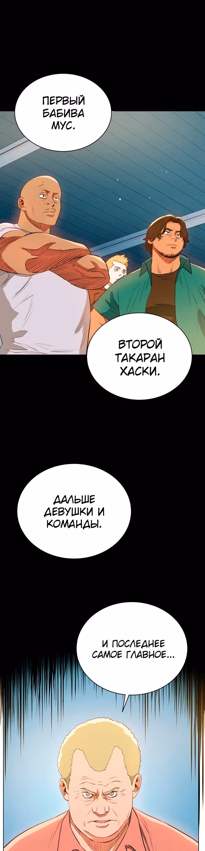 Бог рестлинга — Том 1 · Глава 21, страница 2