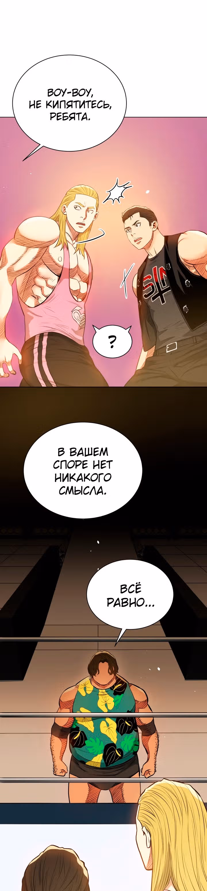 Бог рестлинга — Том 1 · Глава 21, страница 13