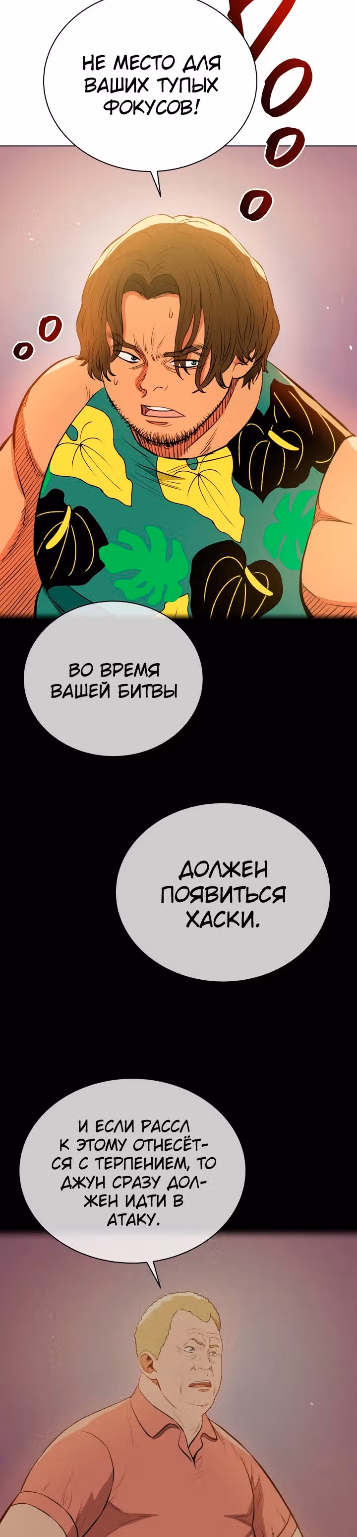 Бог рестлинга — Том 1 · Глава 21, страница 17