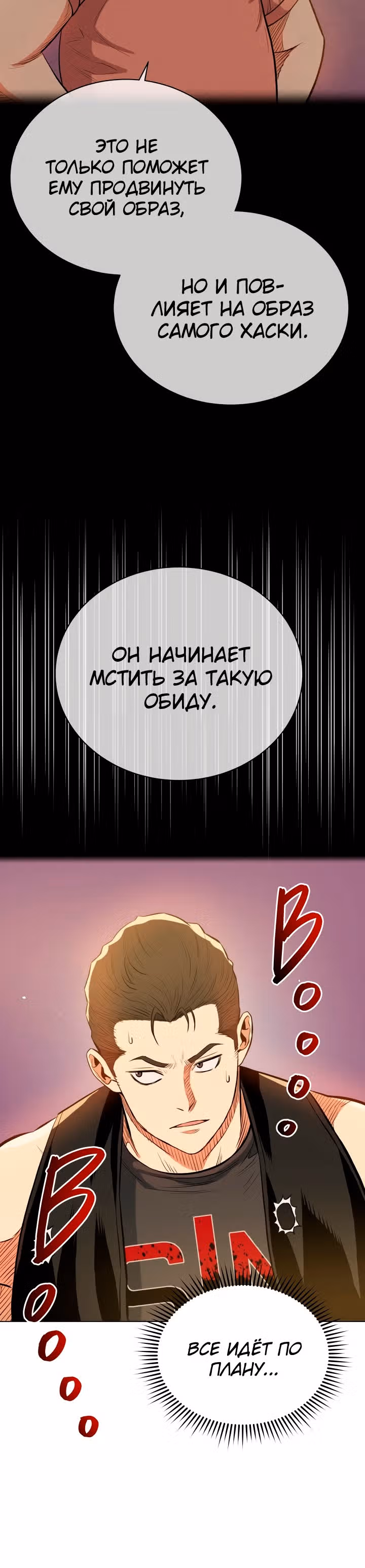 Бог рестлинга — Том 1 · Глава 21, страница 18
