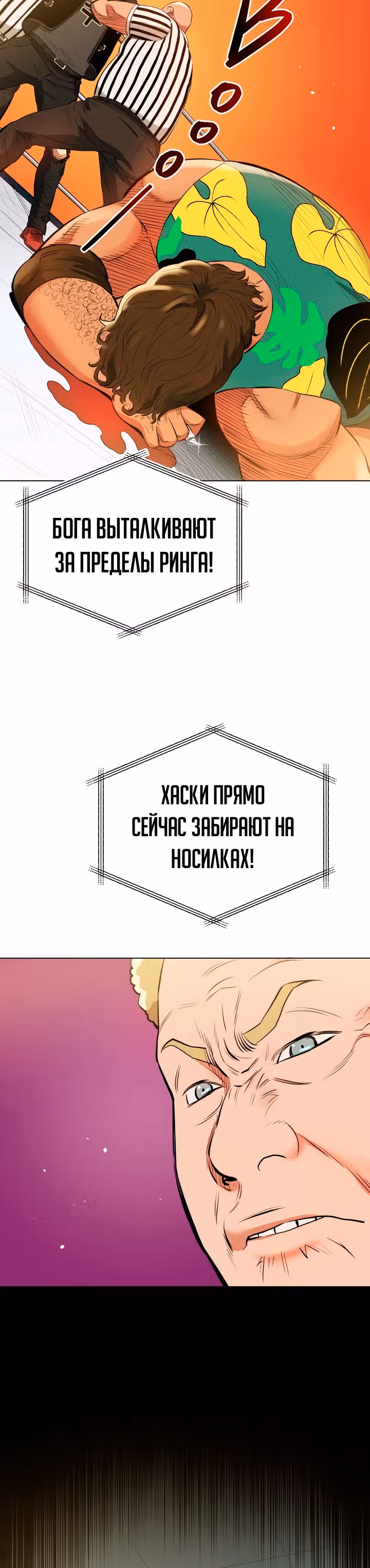 Бог рестлинга — Том 1 · Глава 21, страница 27