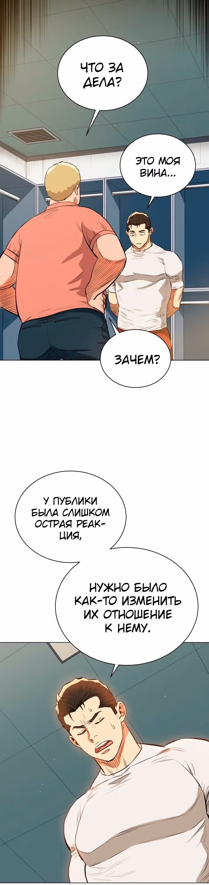 Бог рестлинга — Том 1 · Глава 21, страница 28