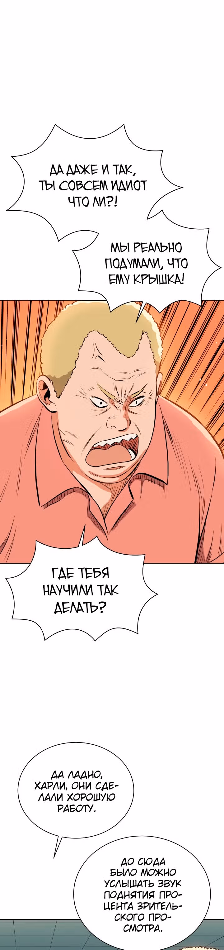 Бог рестлинга — Том 1 · Глава 21, страница 29