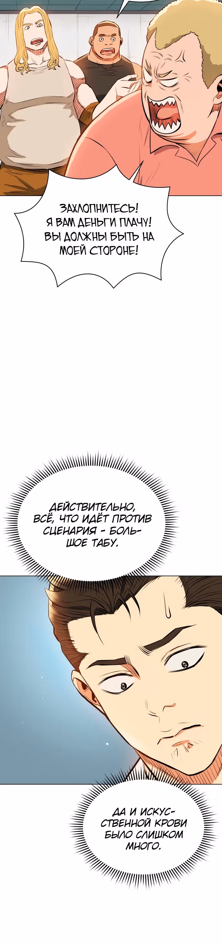 Бог рестлинга — Том 1 · Глава 21, страница 30