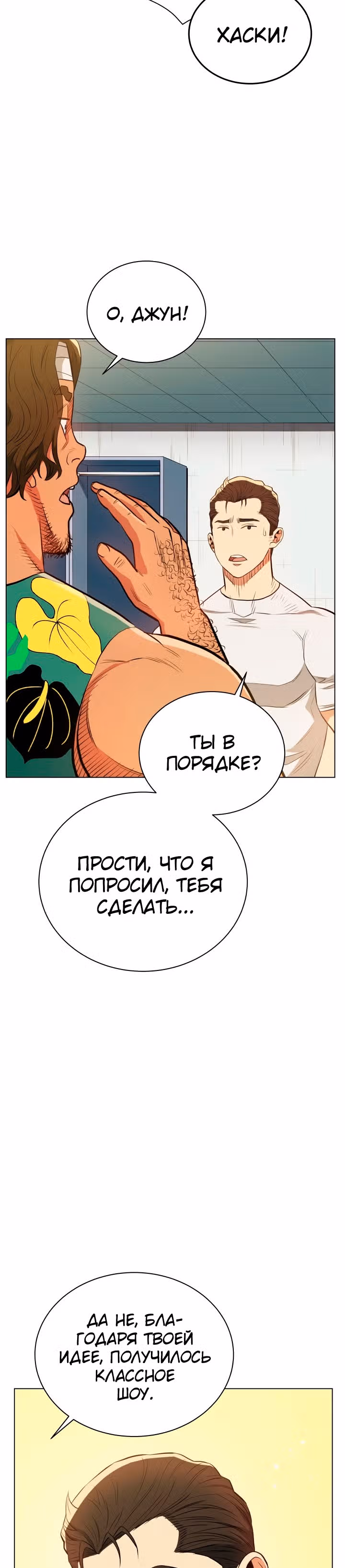 Бог рестлинга — Том 1 · Глава 21, страница 34