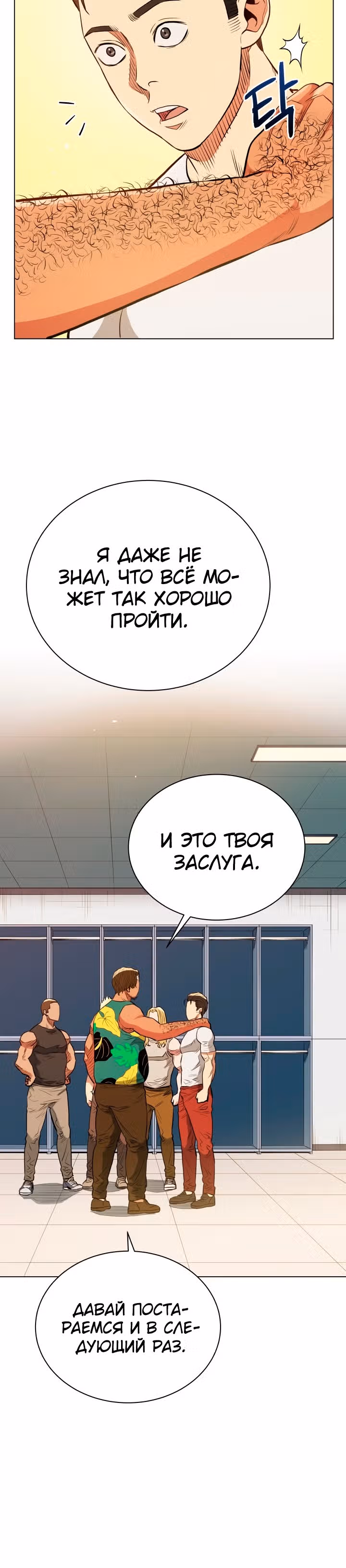 Бог рестлинга — Том 1 · Глава 21, страница 35