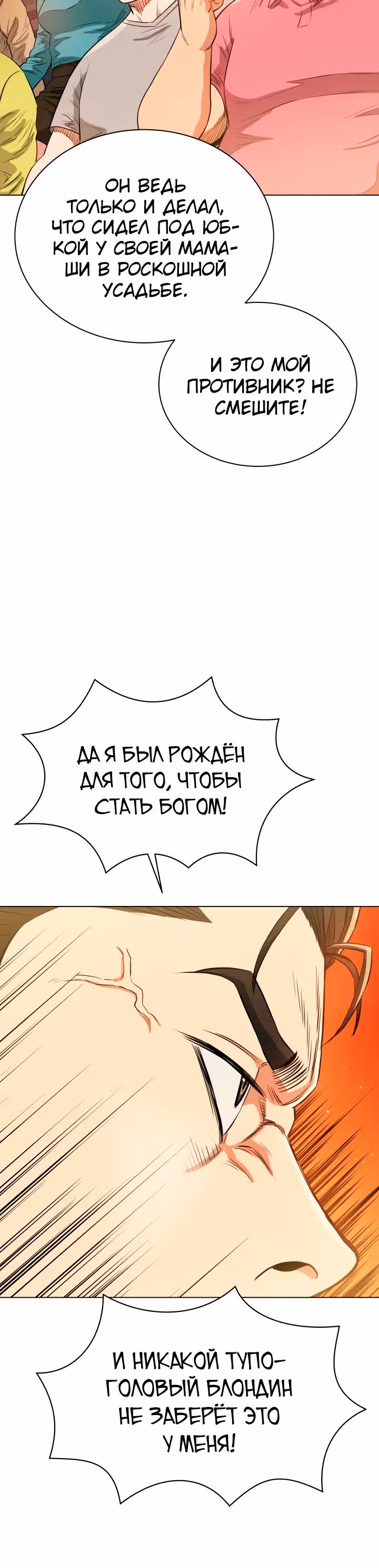 Бог рестлинга — Том 1 · Глава 21, страница 6