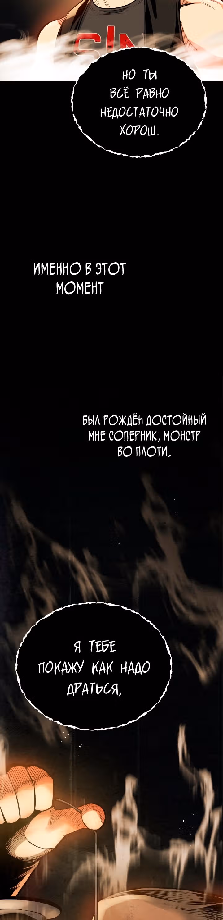 Бог рестлинга — Том 1 · Глава 21, страница 51