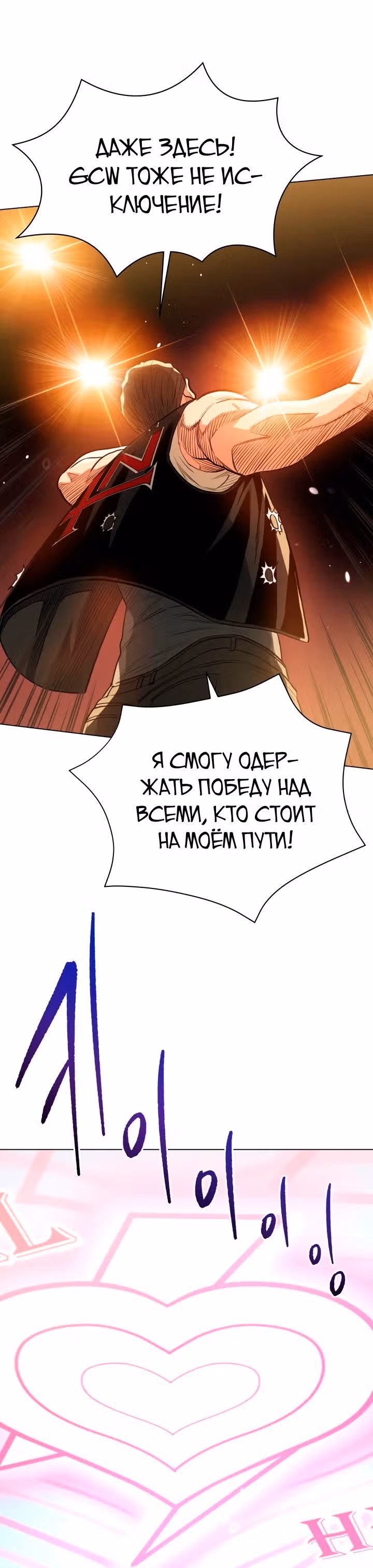 Бог рестлинга — Том 1 · Глава 21, страница 7
