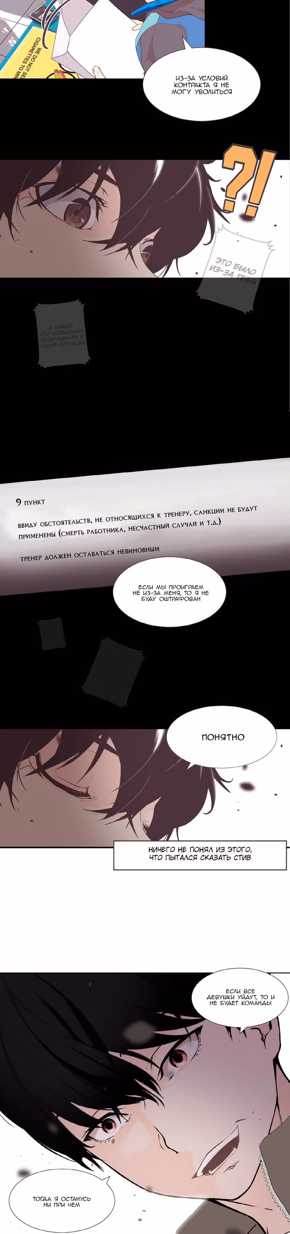 Баскетбол: Мертвая зона — Том 1 · Глава 3, страница 23