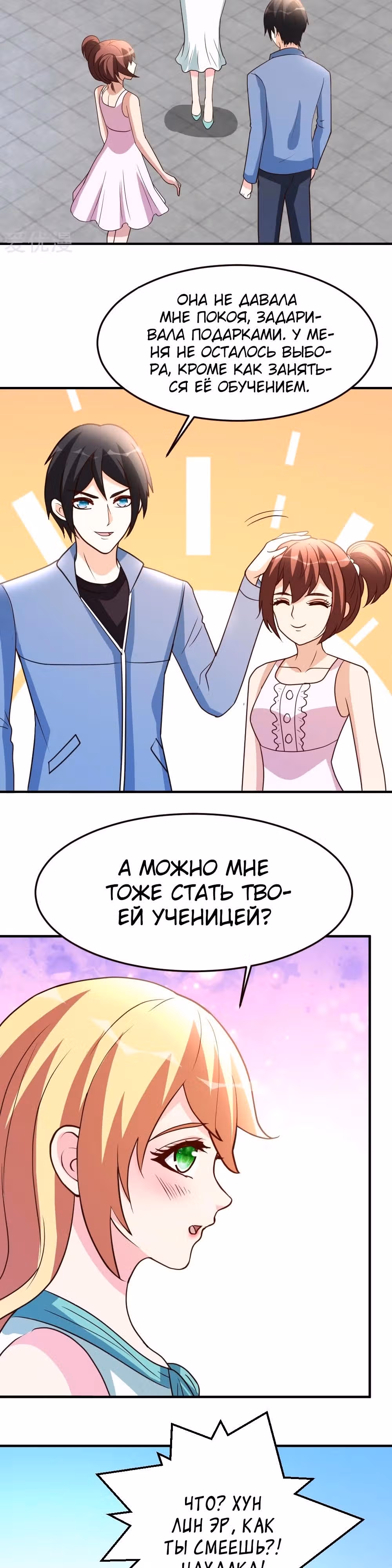Перерождение городского культиватора — Том 1 · Глава 37, страница 8