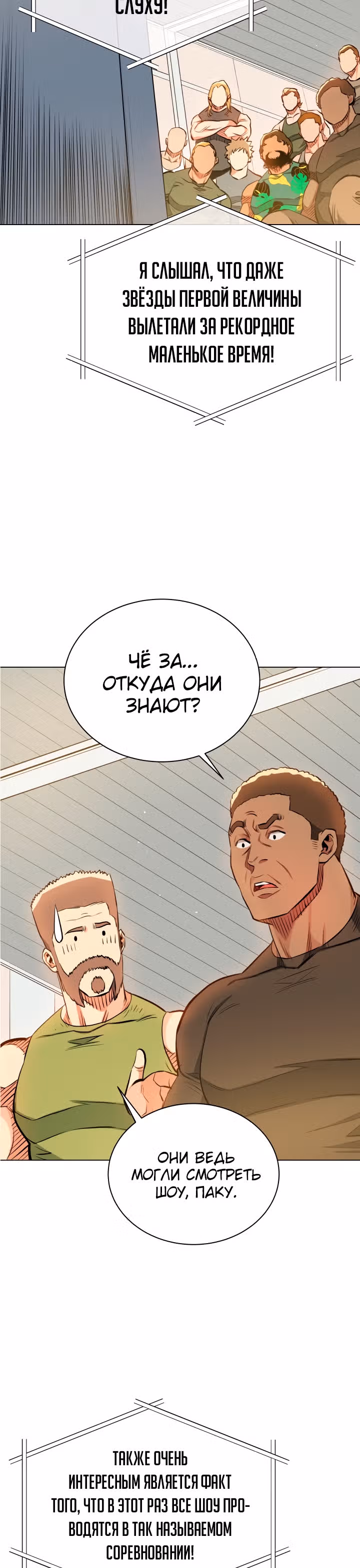 Бог рестлинга — Том 1 · Глава 22, страница 2