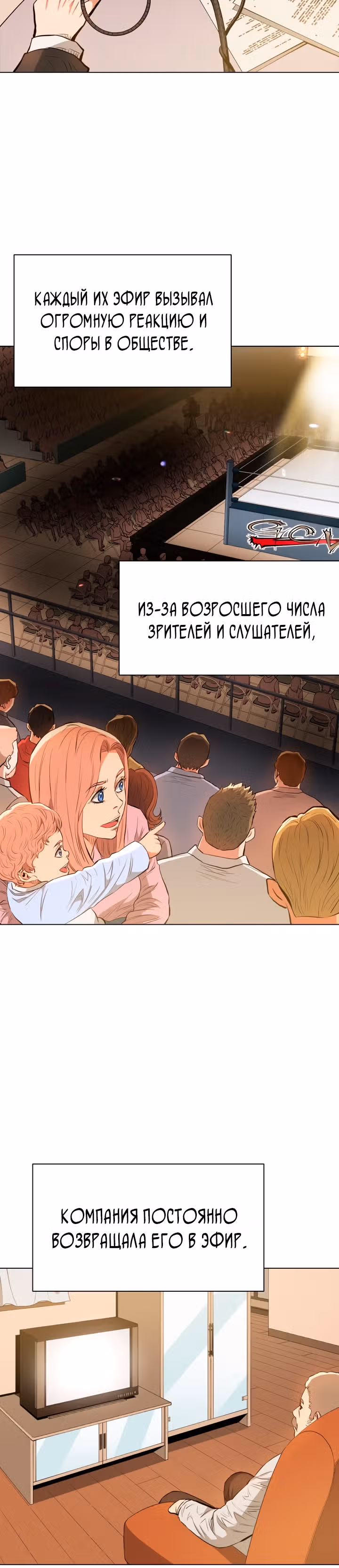 Бог рестлинга — Том 1 · Глава 22, страница 13