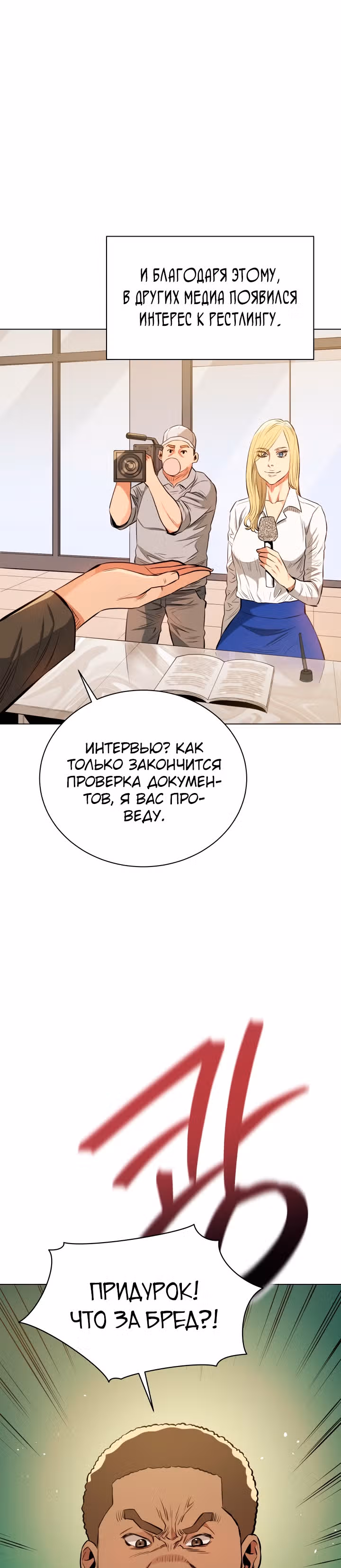 Бог рестлинга — Том 1 · Глава 22, страница 14