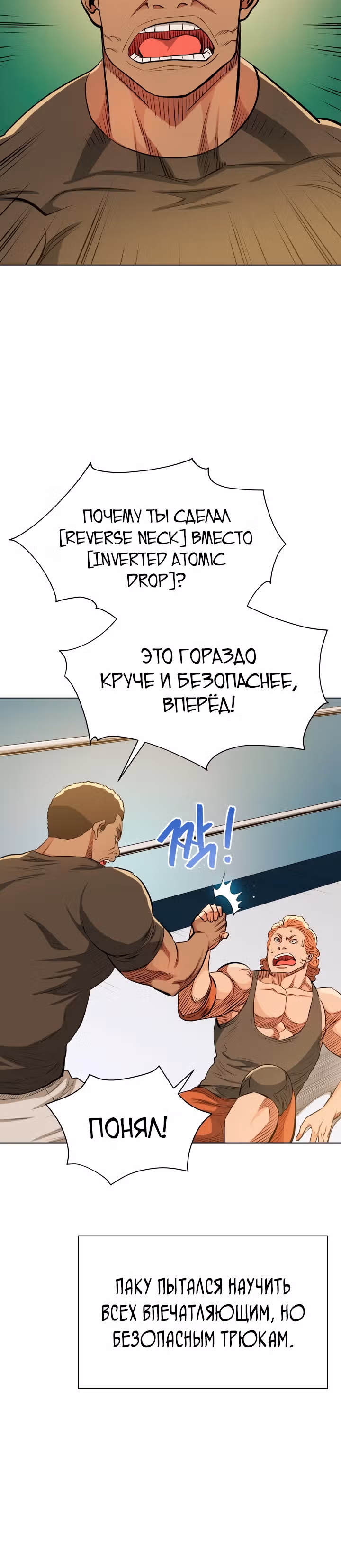 Бог рестлинга — Том 1 · Глава 22, страница 15