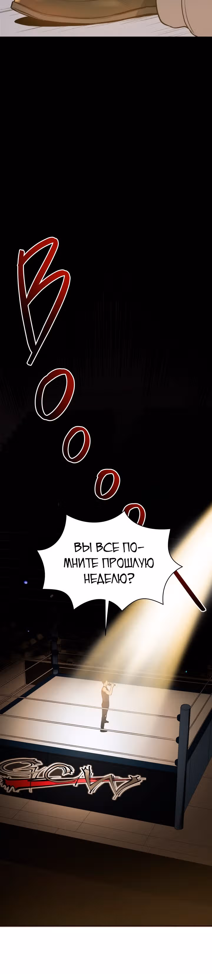 Бог рестлинга — Том 1 · Глава 22, страница 19
