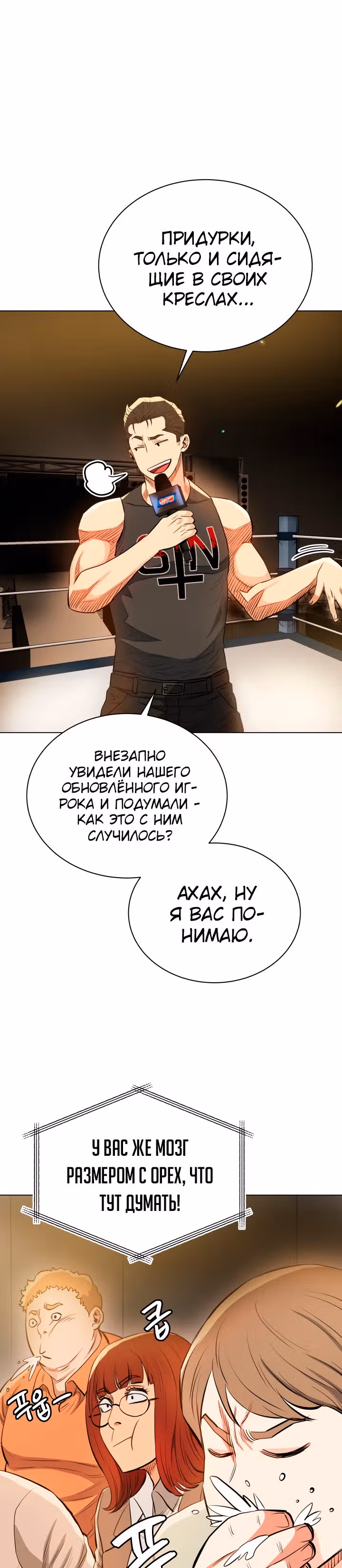 Бог рестлинга — Том 1 · Глава 22, страница 21