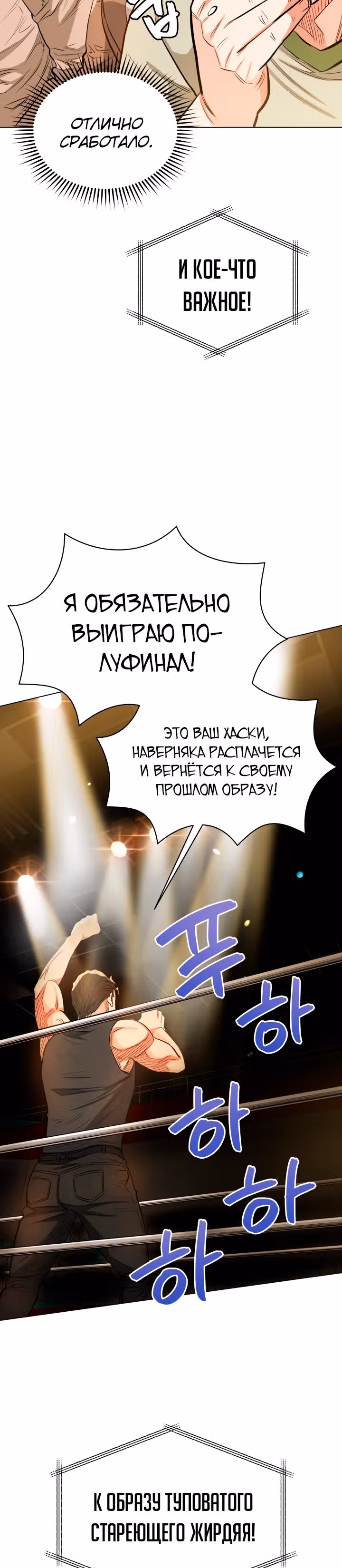 Бог рестлинга — Том 1 · Глава 22, страница 22