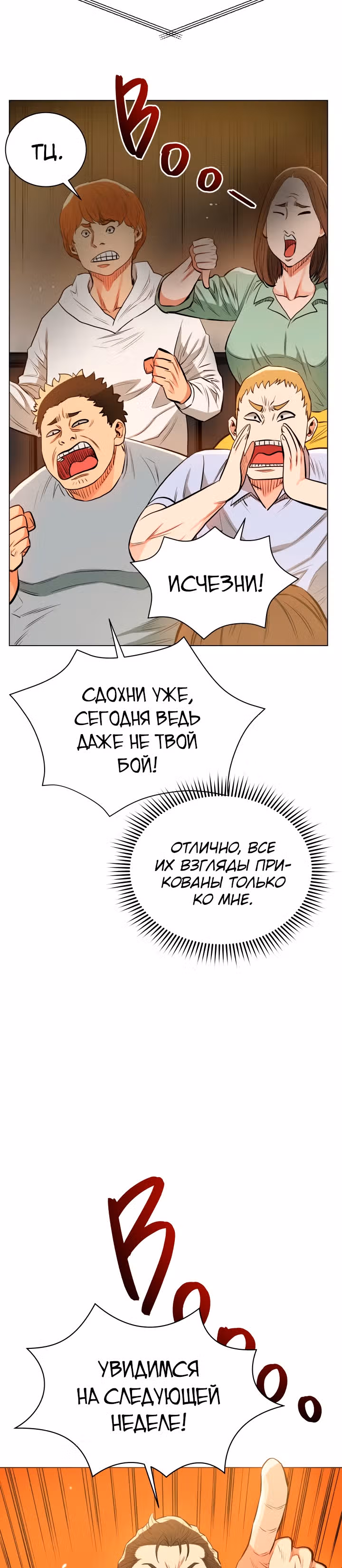 Бог рестлинга — Том 1 · Глава 22, страница 23