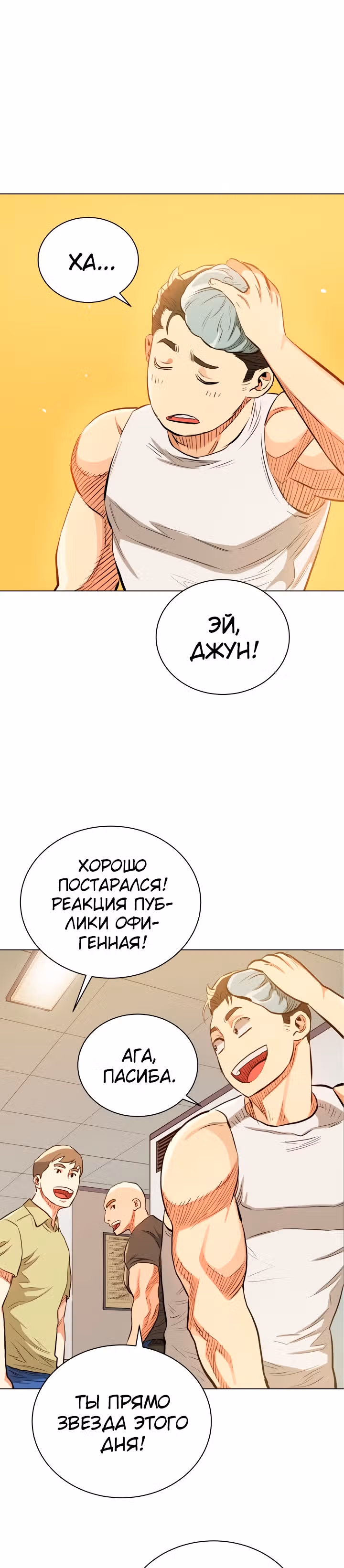 Бог рестлинга — Том 1 · Глава 22, страница 44