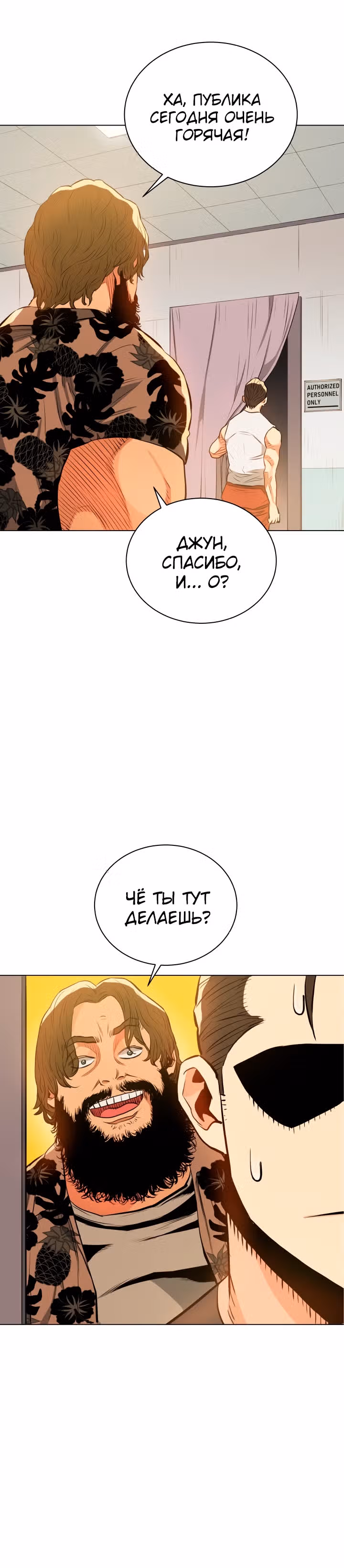 Бог рестлинга — Том 1 · Глава 22, страница 46
