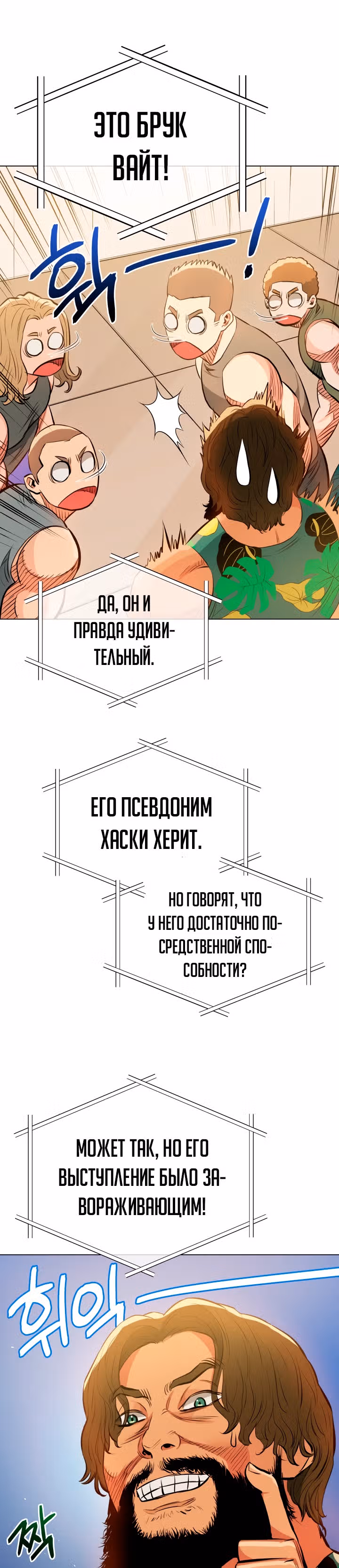 Бог рестлинга — Том 1 · Глава 22, страница 8