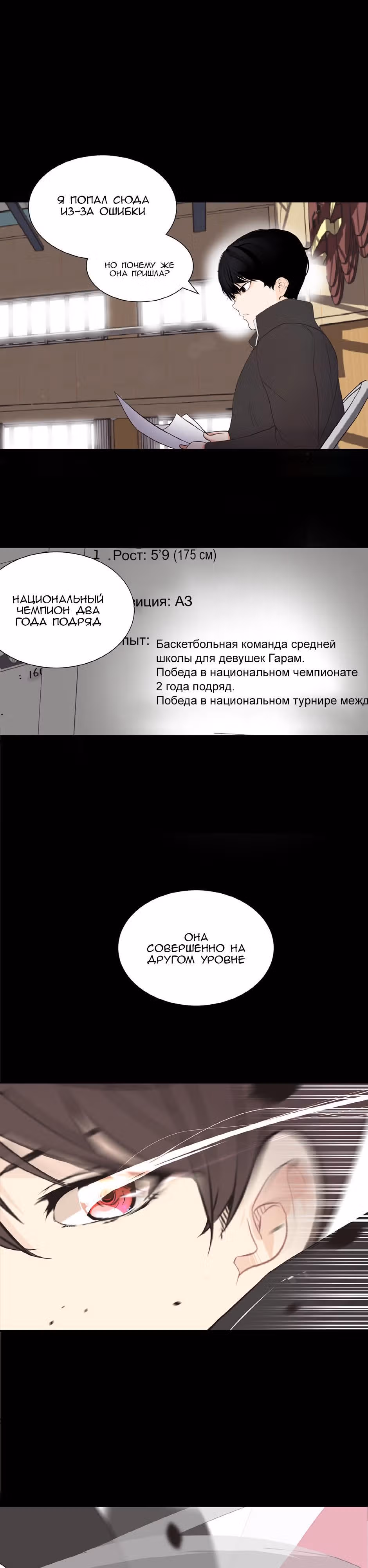 Баскетбол: Мертвая зона — Том 1 · Глава 4, страница 26