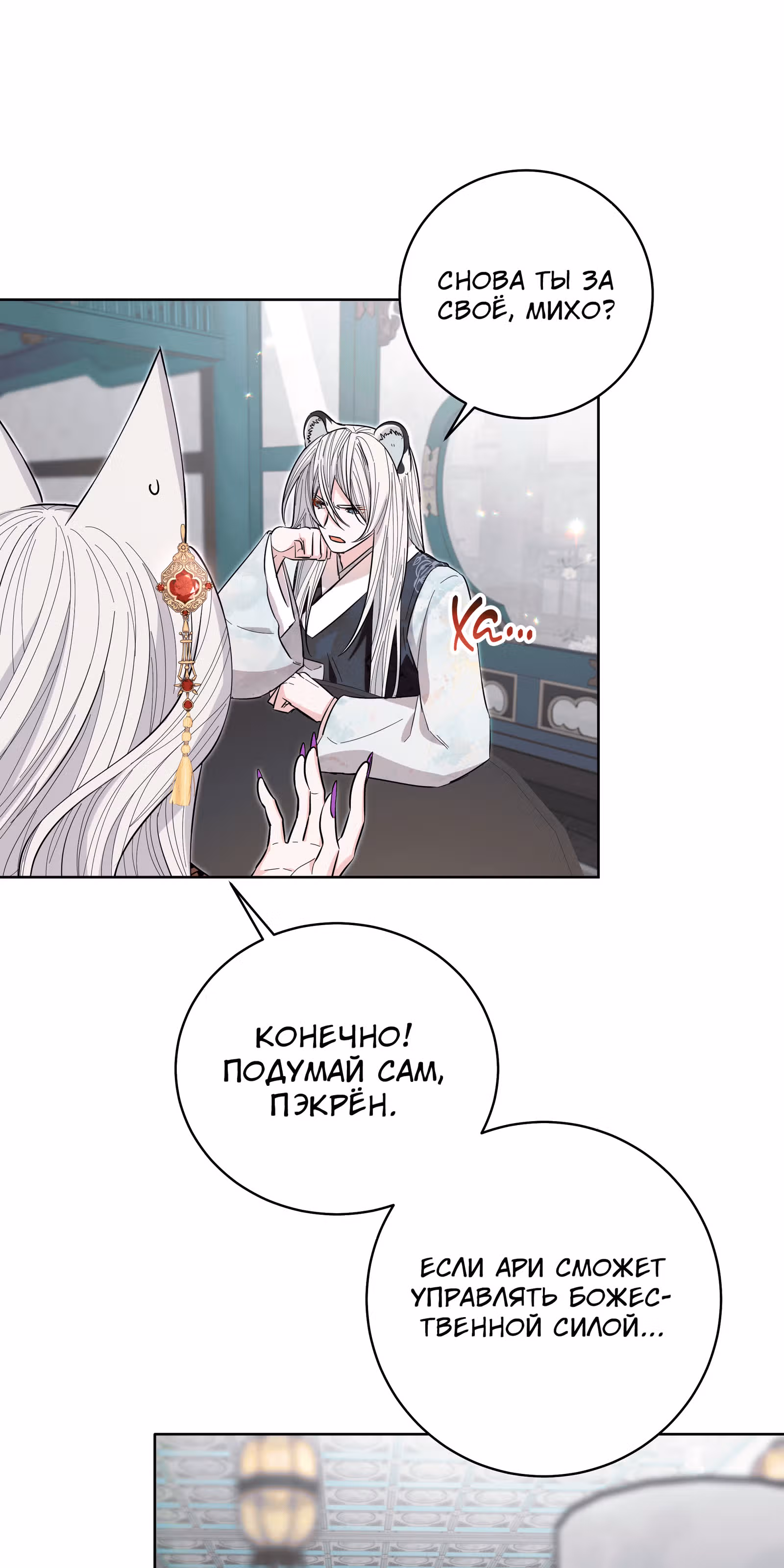 Я стала дочерью тигра — Том 1 · Глава 19, страница 16
