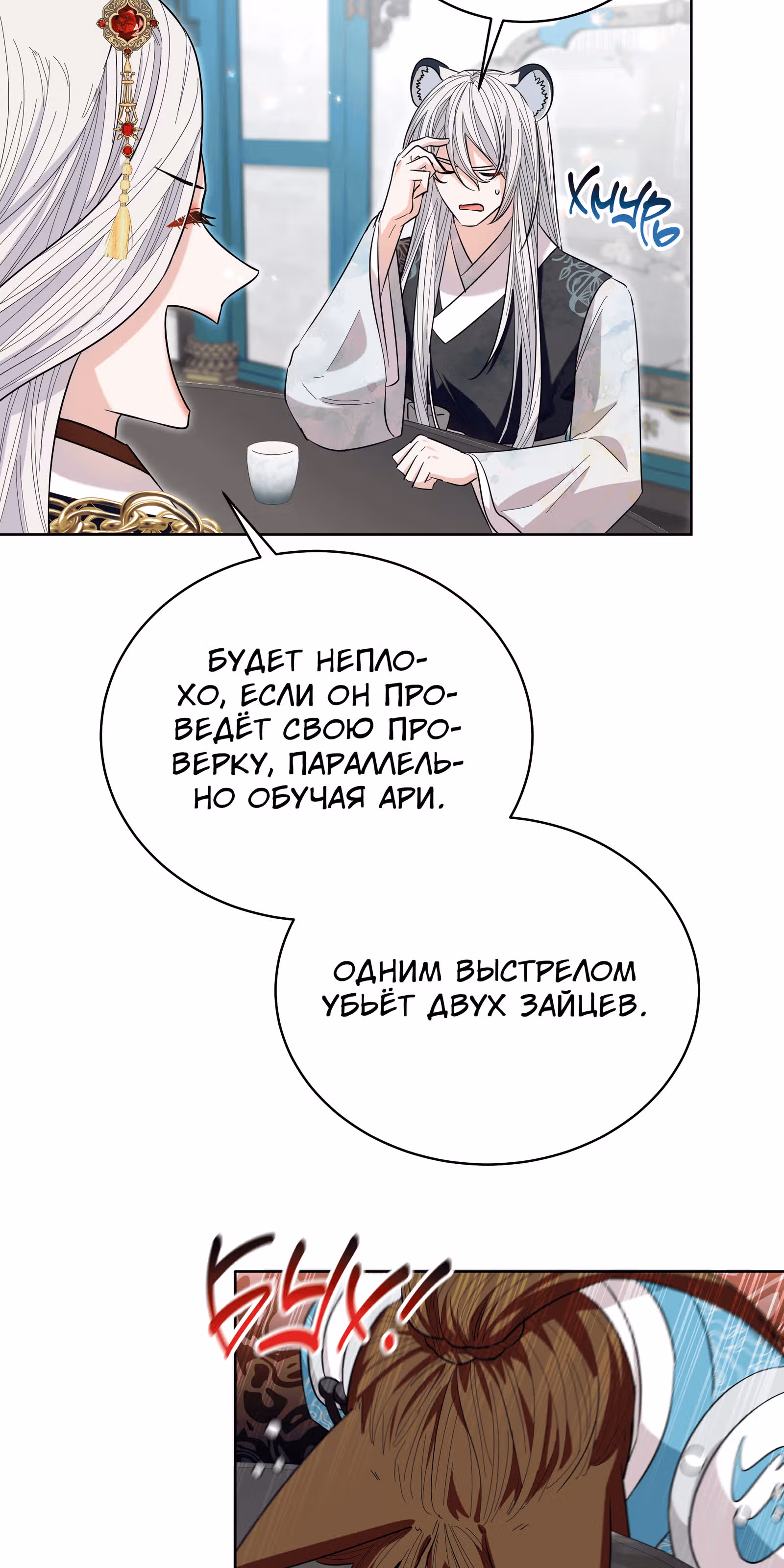 Я стала дочерью тигра — Том 1 · Глава 19, страница 40
