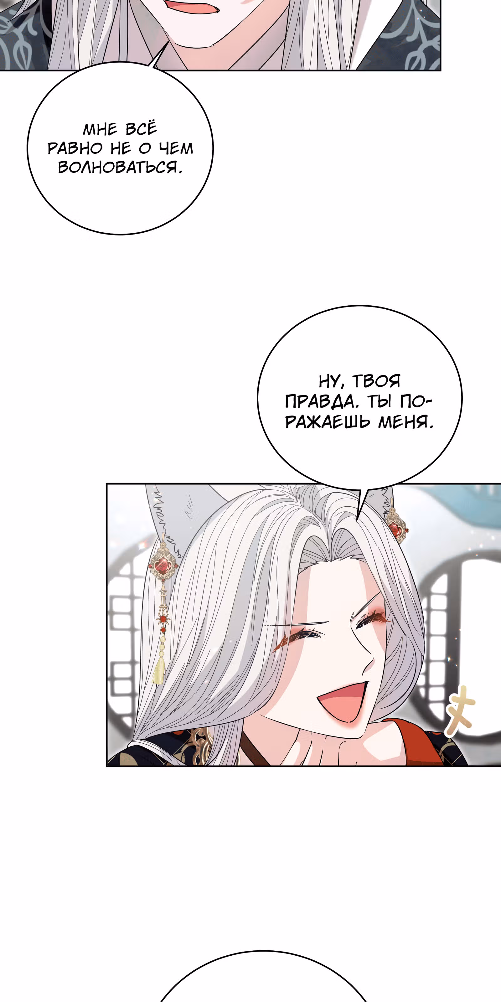 Я стала дочерью тигра — Том 1 · Глава 19, страница 43