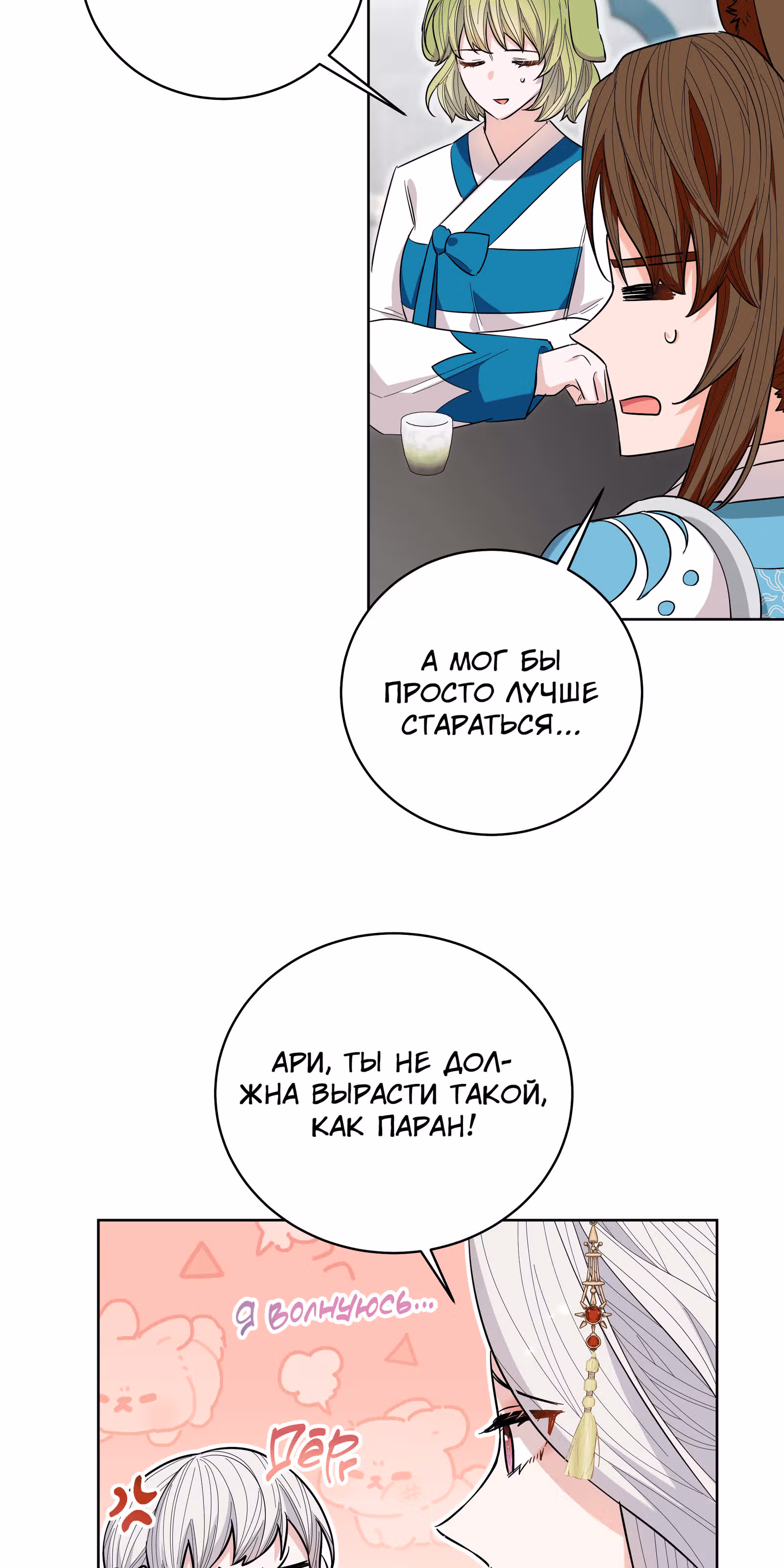 Я стала дочерью тигра — Том 1 · Глава 19, страница 45