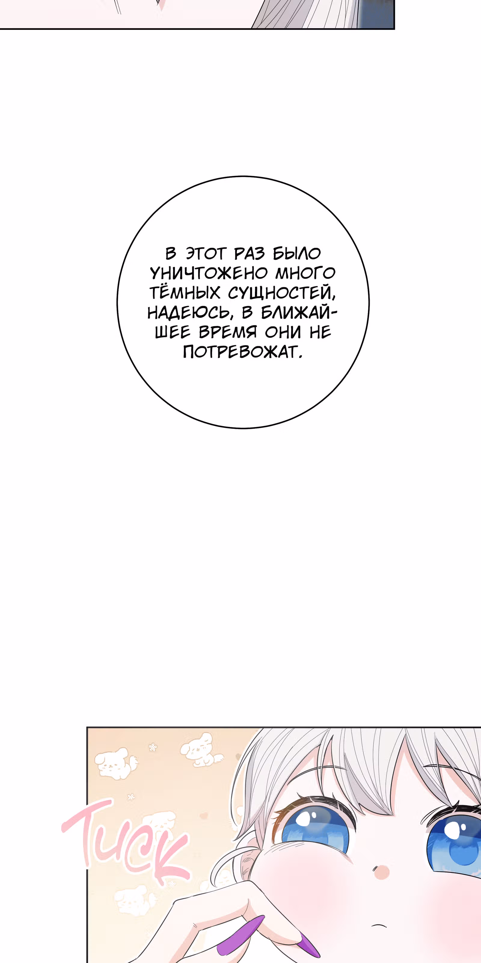 Я стала дочерью тигра — Том 1 · Глава 19, страница 49