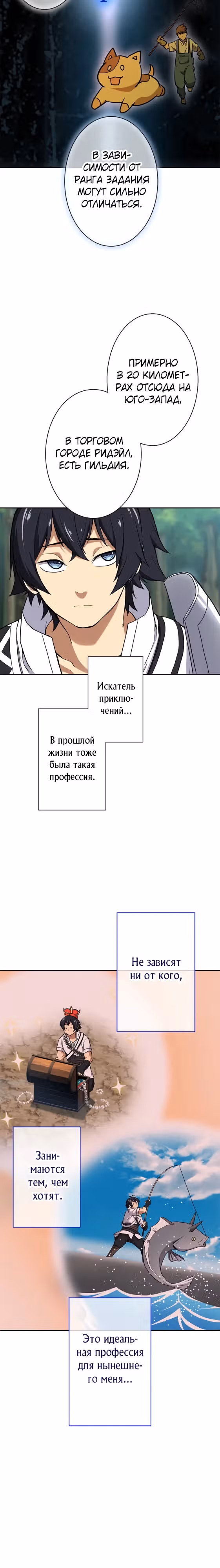 Сильнейший в истории магический мечник, перевоплотившийся в искателя приключений ранга F. — Том 1 · Глава 2, страница 22