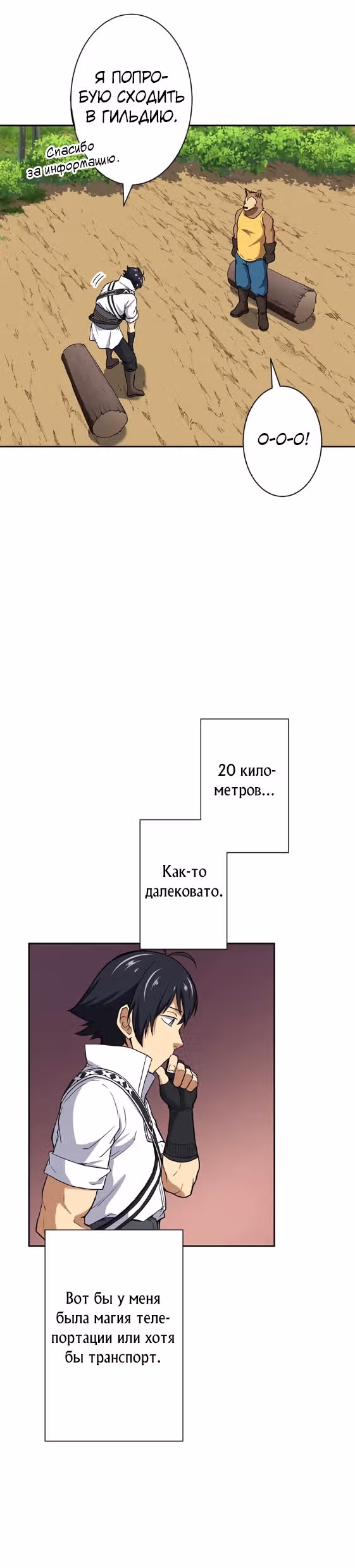 Сильнейший в истории магический мечник, перевоплотившийся в искателя приключений ранга F. — Том 1 · Глава 2, страница 23