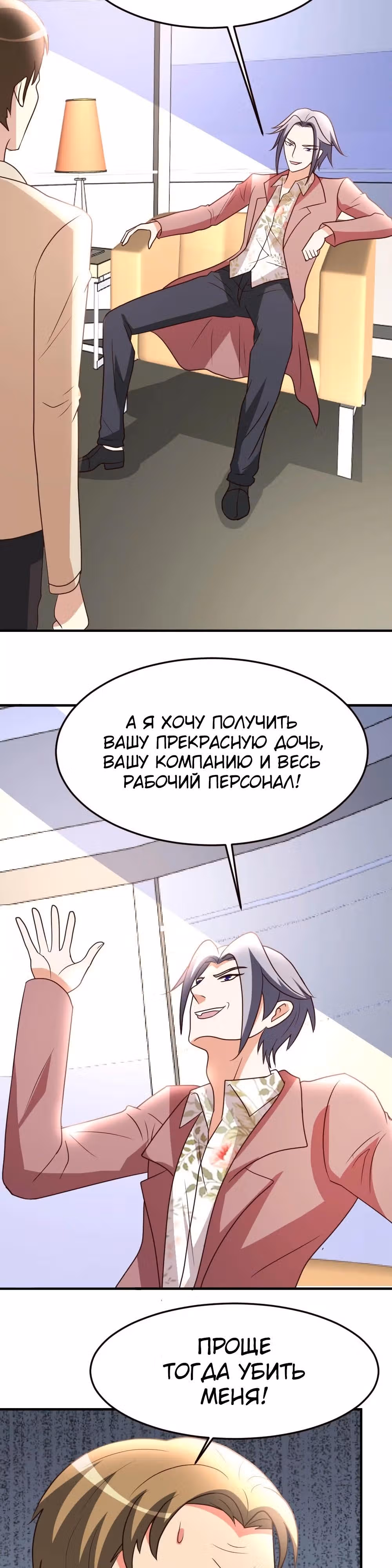 Перерождение городского культиватора — Том 1 · Глава 39, страница 3
