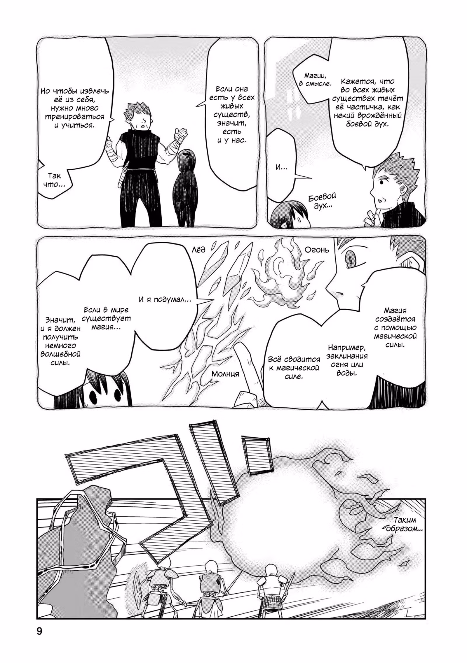 Люди подземелья — Том 1 · Глава 5, страница 9