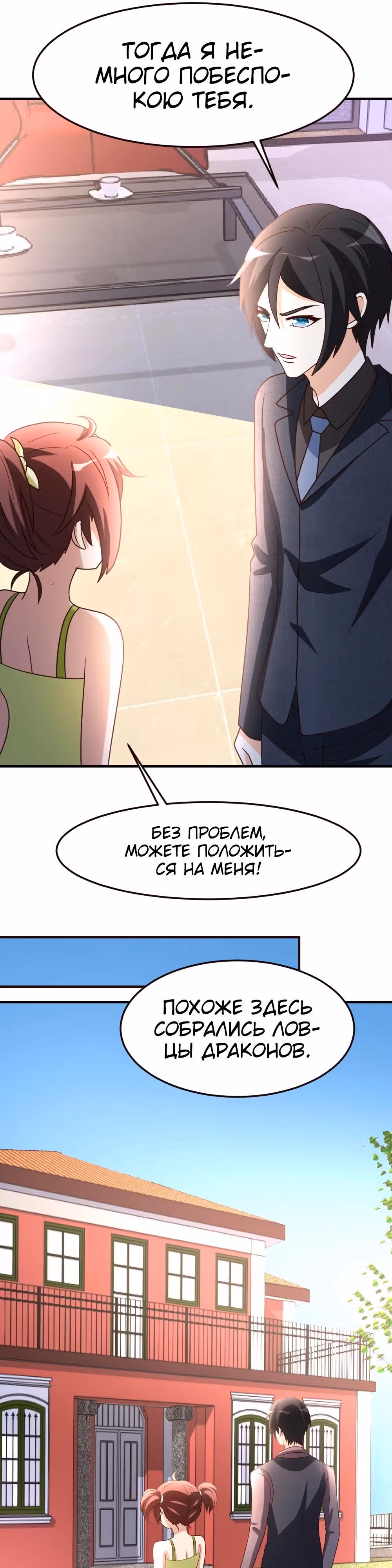 Перерождение городского культиватора — Том 1 · Глава 40, страница 7