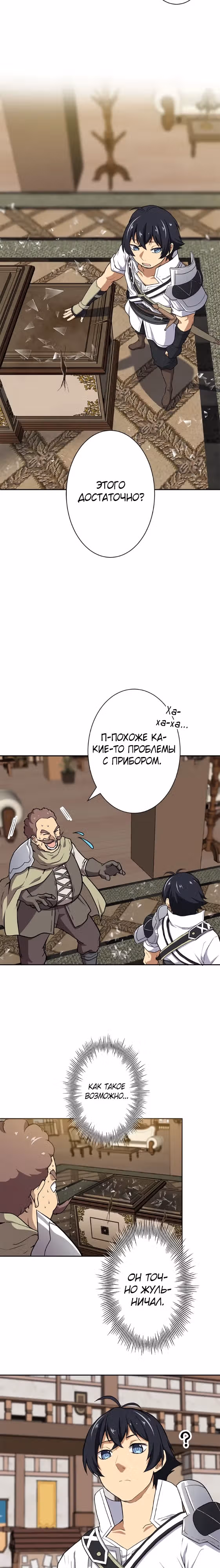 Сильнейший в истории магический мечник, перевоплотившийся в искателя приключений ранга F. — Том 1 · Глава 3, страница 15