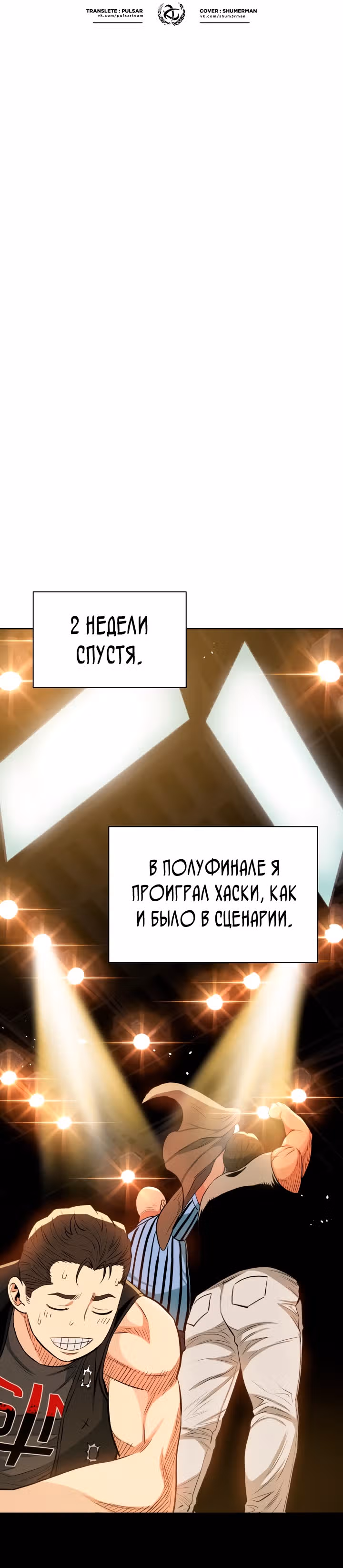 Бог рестлинга — Том 1 · Глава 23, страница 12