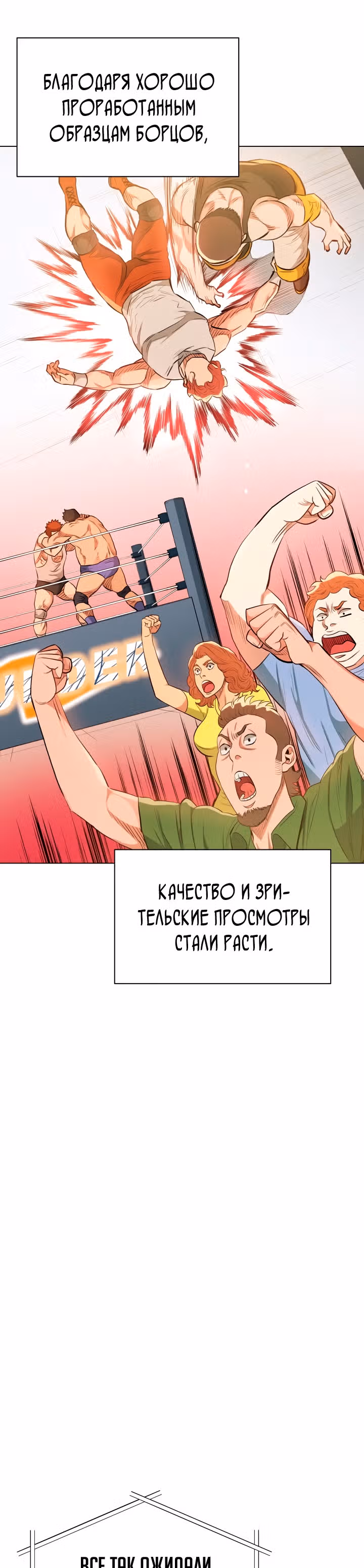 Бог рестлинга — Том 1 · Глава 23, страница 14