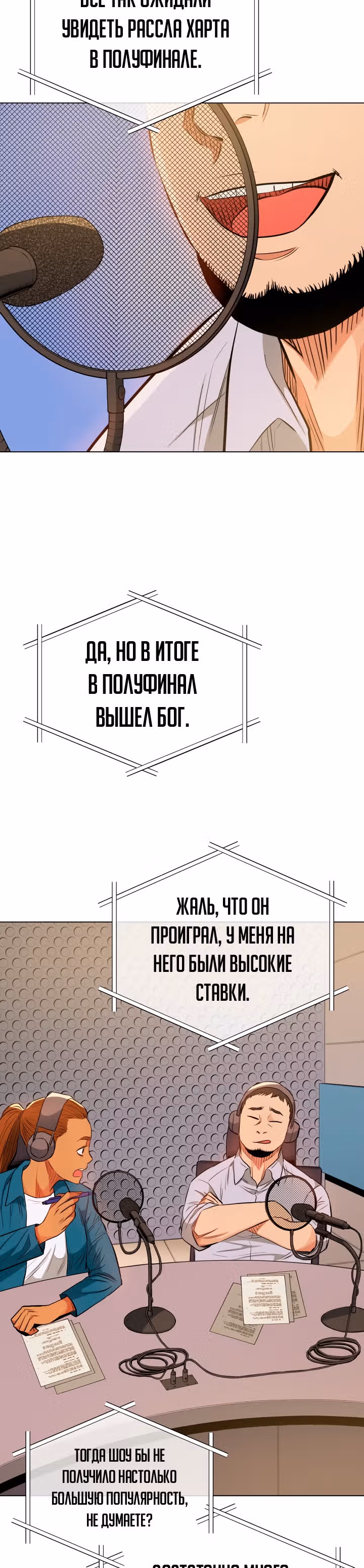 Бог рестлинга — Том 1 · Глава 23, страница 15
